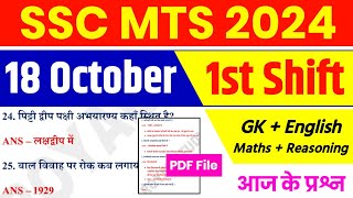 SSC MTS 18 Oct 1st Shift Analysis 2024  SSC MTS EXAM Analysis 2024  SSC MTS ANALYSIS 2024 TODAY [upl. by Aibar189]