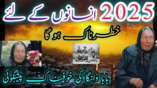 baba vanga predictions 2025baba vanga predictions 2025baba vangababa vanga predictions in urdu [upl. by Foscalina]