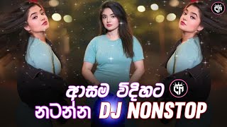 2024 New Sinhala Best Dj Nonstop  New Tranding Dj Nonstop  Sinhala Dj Nonstop  New Sinhala Dj [upl. by Akehsay226]