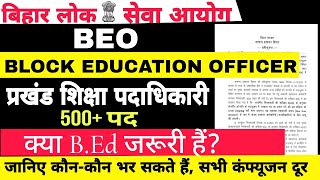 BPSC BEO प्रखंड शिक्षा पदाधिकारी  क्या BEd होना जरूरी हैंBlock Education officer eligibility [upl. by Ellerd290]