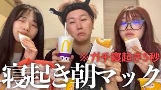 朝が無理すぎるウチらの寝起き5秒朝マック🍔🍟3週間会ってない間に色々ありすぎたから全部話します…【韓国鼻整形・海外事件etc】 [upl. by Inami]