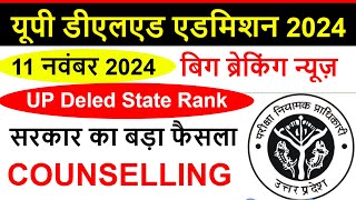 UP DELED FORM FILL UP LAST DATE EXTENDED  UP DElEd latest news today  UP DELED Online Form 2024 [upl. by Yarb]