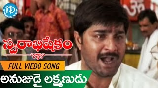 Swarabhishekam Movie Songs  Anujudai Lakshmanudu Song  Srikanth Sivaji Laya  Vidyasagar [upl. by Arvonio]