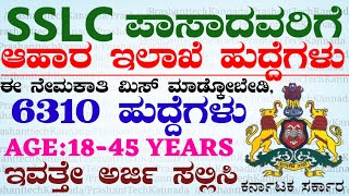 Food Department Latest Government Jobs recruitment 2024  Karnataka Jobs  Fci Jobs Notification [upl. by Ertha]