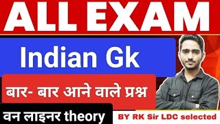 India Gk for ALL EXAM [upl. by Booth]