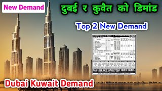 Top 2 New Demand  Dubai Kuwait Demand  Latest Jobs In Kuwait 2024 [upl. by Gassman]