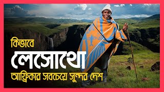 লেসোথো আফ্রিকার উচ্চতম এবং শীতলতম দেশ । Lesotho African Highest amp Coldest country  Eagle Eyes [upl. by Hillegass366]