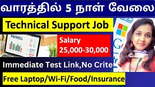 வாரத்தில் 5 நாள் தான் வேலை 🔥 Technical Support Work From Home Jobs  25000 Salary  Freshers  SVA [upl. by Allyn394]