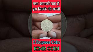 5 Rupee Coin Indian Council Of Medical Research  ICMR Coin Value coin shorts 5rupeescoin [upl. by Bryce429]