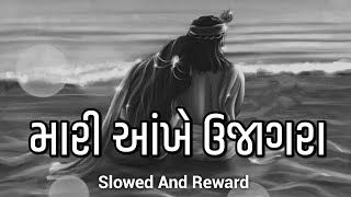 Mari Aankhe Ujagara  Gopal Bharwad  Slowed And Reward  Lofi Song  Latest Gujarati Song 2024 [upl. by Ardolino998]