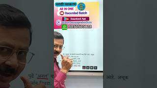 marathi  मराठी व्याकरण  समानार्थी शब्द  Marathi Grammar mpsccombine मराठीibpstcs [upl. by Earaj]