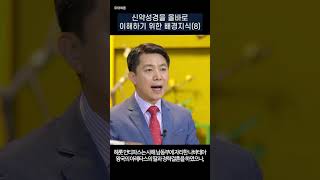 신약성경 올바로 이해하기 위한 배경8헤롯 안티파스 [upl. by Idihc]