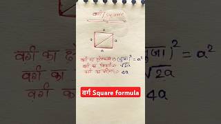 Square formula  maths counsept viralvideo 📐📐 [upl. by Aufmann]