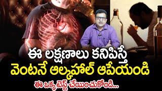 Dr Movva Srinivas  How Alcohol is Killing You Slowly Explained in Telugu  Best Health Videos [upl. by Esoryram412]