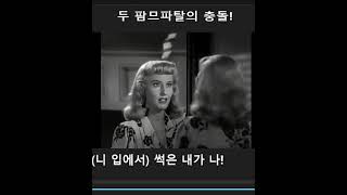 영화 이중배상Double Indemnity 똑같이 생긴 팜므파탈에 의해 살해당한 팜므파탈 doppelganger doubleindemnity BarbaraStanwyck [upl. by Suirad]