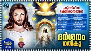 Darshanam Nalkoo  Kristheeya Bhakthiganangal  Christian Devotional Songs Audio Jukebox [upl. by Nannarb]