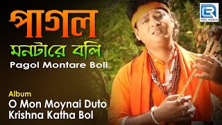 Bijoy Giti  Pagol Montare Boli  পাগল মনটারে বলি  Prantik Das  Rs Music  2018 New Bengali Song [upl. by Peednas]