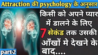 attraction love psychology 11 Interesting Psychological Facts About your Crushes [upl. by Sender543]