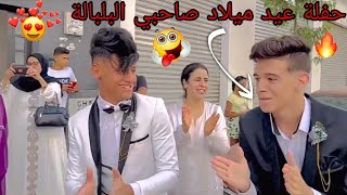 بمناسبة عيد ميلاد صاحبي زريقة قدمت ليه كادو متخيلوش كيف داير🤣🔥 [upl. by Wiener]