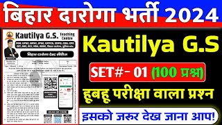 Bihar daroga New Vacancy 2024  SET  O1  KAUTILYAGS  PREDEEP SIR  100 QUESTION  CUT OFF 69 [upl. by Anaid]