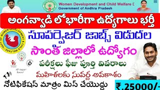 AP WDCW Supervisor Big latest Notification 2023 Ap Anganwadi Supervisor Jobs Notification 2023 [upl. by Musihc439]