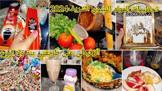 تحظيراتالمولدالنبيويالشريف2024 شاركتكم مشترياتي البسيطة تحضير الزفيطي على طريقتي بنة ولا اروع [upl. by Rhiamon]