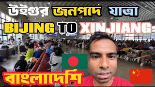 Bangladeshi Travelling to Xinjiang Uyghur Autonomous region shocking experience  31H Journey CN [upl. by Elwina59]