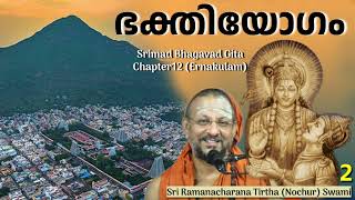 27 Bhagavad Gita Chapter12 Malayalam ഭക്തിയോഗം [upl. by Maice]