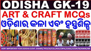 Odisha Art amp Craft MCQsOdisha GK Part 19ଓଡ଼ିଶାର କଳା ଏବଂ ହସ୍ତଶିଳ୍ପ।ସବୁ ପରୀକ୍ଷା ପାଇଁ ଗୁରୁତ୍ୱପୂର୍ଣ୍ଣ [upl. by Pomfrey358]