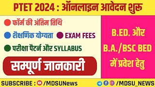 PTET 2024 आवेदन शुरू  जाने फाॅर्म की अंतिम तिथि  EXAM DATE योग्यता SYLLABUS और PATTERN [upl. by Ahsian]