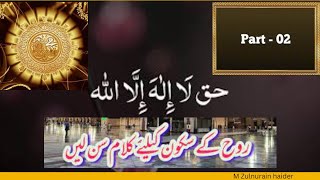 haq la ilaha illallah kalma kalaam Full HD  LYRICS KALAAM full kalaampart 2M Zulnurain haider [upl. by Yma]