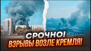 🔥7 МИНУТ НАЗАД Ракета ВРЕЗАЛАСЬ В ДОМ Новые ВЗРЫВЫ в МОСКВЕ Подорвали ВЕРТОЛЕТ Началась ДАВКА [upl. by Girish498]