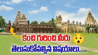 కంచి కామాక్షి అమ్మ గుడి గురించి రహస్యాలు  Kanchipuram Kamakshi Temple  Daivatvam [upl. by Saturday403]