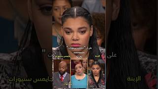 بحثت عن والدها الحقيقي لسنوات وفي النهاية 🫂 حلقة جدا مؤثرة من الأب الحقيقي paternitycourt اكسبلور [upl. by Mario]