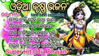 Odia New Krushna BhajanKrishna Bhajansuperhit bhajanOdia Krishna songsfull audio Jukebox🥰🙏 [upl. by Hsiri46]