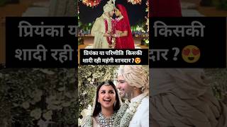 Parineeti Chopra ki wedding बहन Priyanka Chopra ki wedding के आगे फीकी ही पढ़ गई parineetichopra [upl. by Jason]