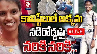 కానిస్టేబుల్‌ అక్కను నడిరోడ్డు పై నరికి నరికి LIVE🔴Hayathnagar Constable Nagamani Incident  RTV [upl. by Tiffanie107]