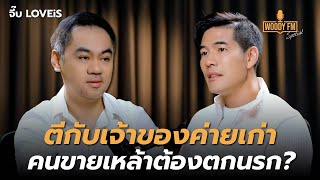 “จี๊บ LOVEiS” จบกับเจ้าของค่ายเก่าไม่ดี ทะเลาะ 2 ปี ไม่มีใครรู้  WOODY FM Special [upl. by Oibirot]