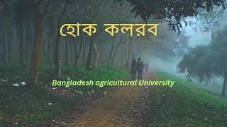 Hok Kolorob  Bangladesh Agricultural University  hokkolorob bau aesthetic [upl. by Walther]