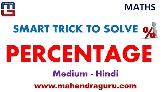 Smart Trick To Solve Percentage  Hindi Version [upl. by Eseerehs]