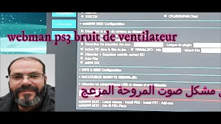 حل مشكل صوت المروحة المزعج بعد تثبيث الويب مان webman ps3 bruit de ventilateur [upl. by Haissi]