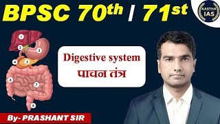 BPSC 70th71st Prelims Digestive systemपाचन तंत्र  By PRASHANT SIR bpsc digestivesystem [upl. by Anaed286]