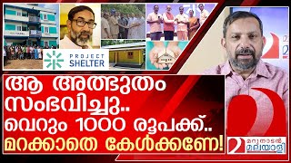 മറക്കാതെ കേൾക്കണേ ഈ അത്ഭുത വാർത്ത  Project Shelter  Fr George Kannanthanam [upl. by Annuaerb]