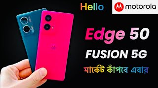 মোবাইল মার্কেটের বস Motorola Edge 50 Fusion 5g Price in Bangladesh  QkTelecom [upl. by Sibylle]