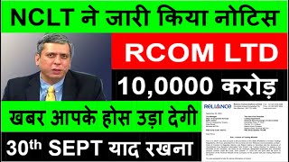 RCOM latest newsRCOM latest news todayReliance Communications latest newsRCOM Q1 result 2024 [upl. by Ahcsatan182]