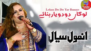 Lokan Do Do Yaar Banaye  Anmol Sayal  Latest Saraiki And Punjabi Song [upl. by Wein]