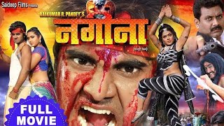 Nagina  नगीना   Chintu की सुपरहिट भोजपुरी मूवी Pradeep Pandey Kajal Rinku Bhojpuri Full Movie [upl. by Aibonez763]