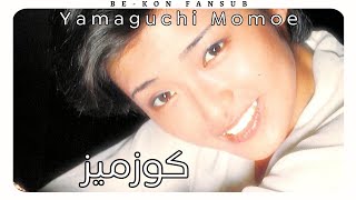 Yamaguchi Momoe  Cosmos Arabic Sub [upl. by Ivz990]