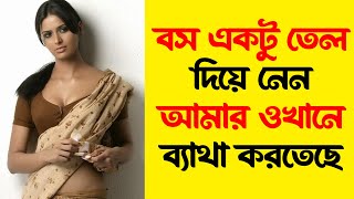 Live Story  New Emotional Stories  Bangla Golpo  Tulis Story 17 [upl. by Nagle677]