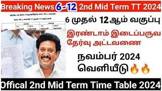 6  12th 2nd Mid Term 2024 Time Table Announced KaniMathsEducation [upl. by Lorrin]